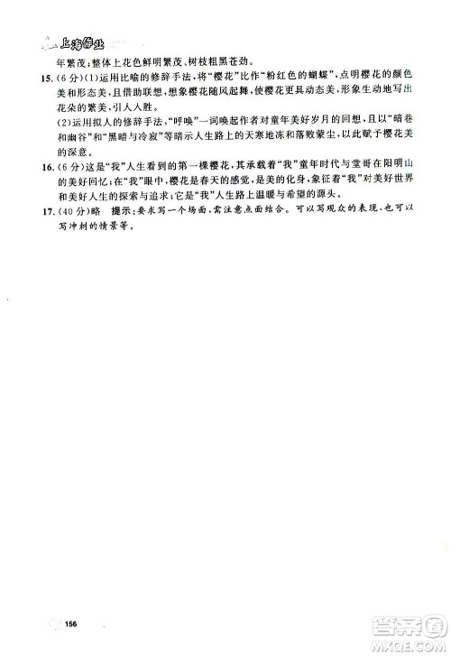 上海大学出版社2020年钟书金牌上海作业语文五年级上册部编版答案 上海大学出版社2020年钟书金牌上海作业语文五年级上册部编版答案