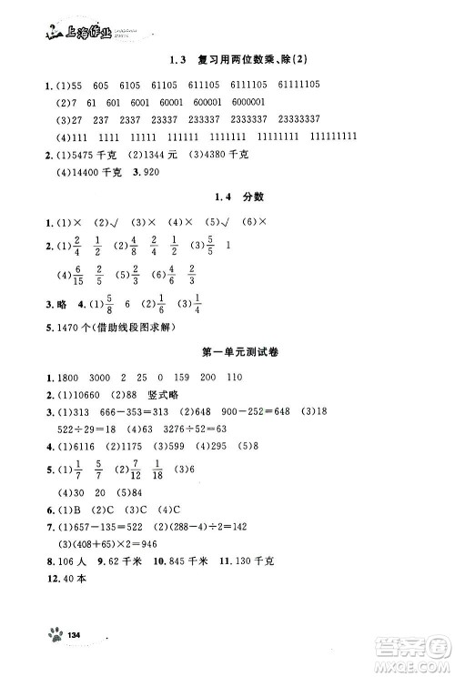 上海大学出版社2020年钟书金牌上海作业数学四年级上册答案 上海大学出版社2020年钟书金牌上海作业数学四年级上册答案