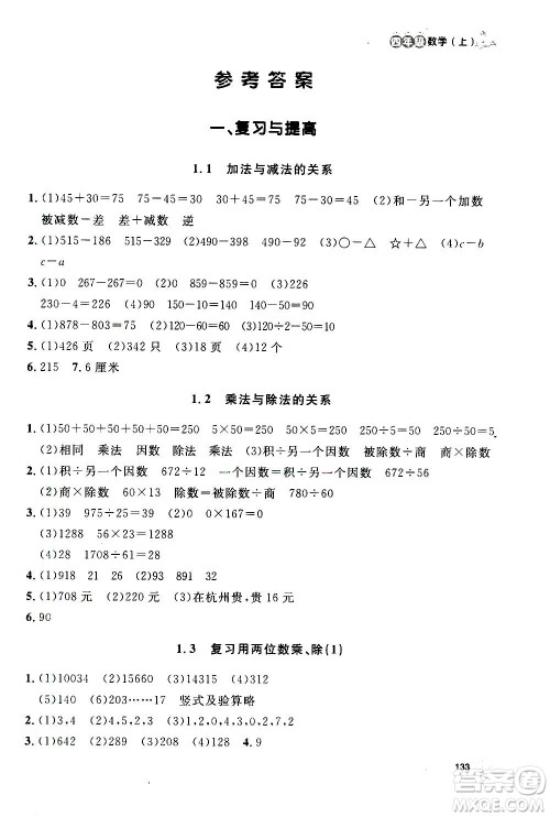 上海大学出版社2020年钟书金牌上海作业数学四年级上册答案