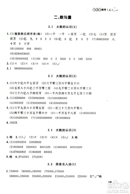 上海大学出版社2020年钟书金牌上海作业数学四年级上册答案 上海大学出版社2020年钟书金牌上海作业数学四年级上册答案