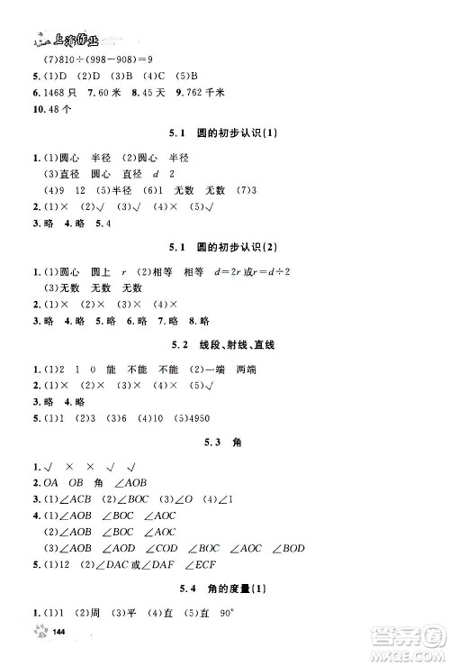 上海大学出版社2020年钟书金牌上海作业数学四年级上册答案 上海大学出版社2020年钟书金牌上海作业数学四年级上册答案