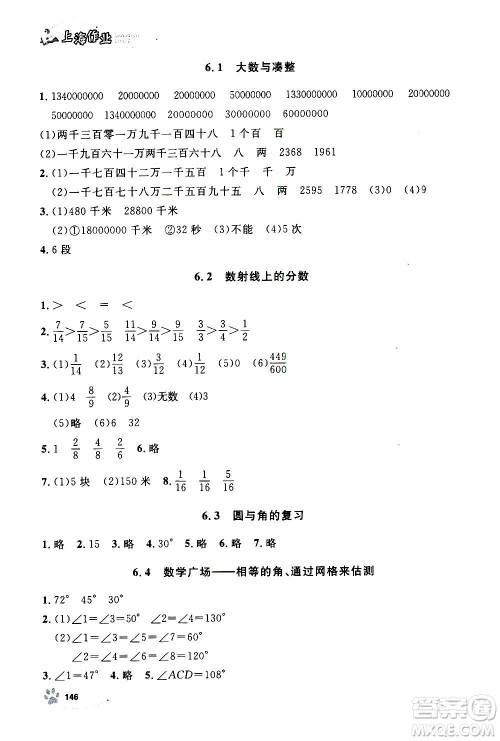 上海大学出版社2020年钟书金牌上海作业数学四年级上册答案