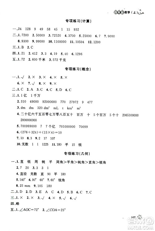 上海大学出版社2020年钟书金牌上海作业数学四年级上册答案 上海大学出版社2020年钟书金牌上海作业数学四年级上册答案