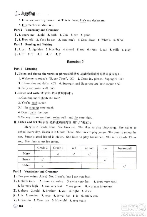 上海大学出版社2020年钟书金牌上海作业英语四年级上册N版牛津版答案
