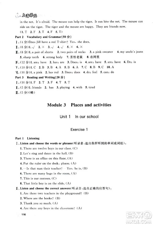 上海大学出版社2020年钟书金牌上海作业英语四年级上册N版牛津版答案