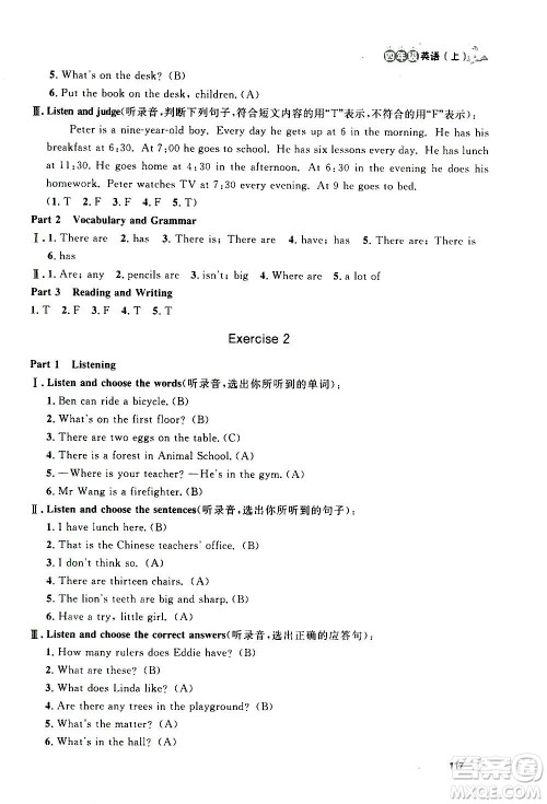 上海大学出版社2020年钟书金牌上海作业英语四年级上册N版牛津版答案