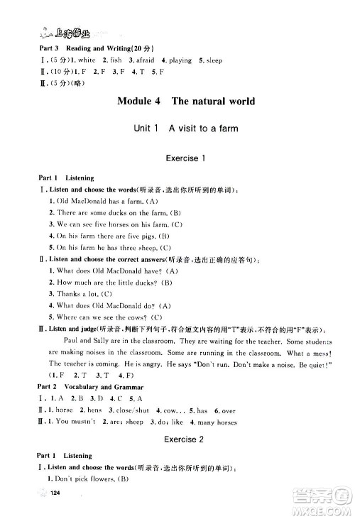 上海大学出版社2020年钟书金牌上海作业英语四年级上册N版牛津版答案
