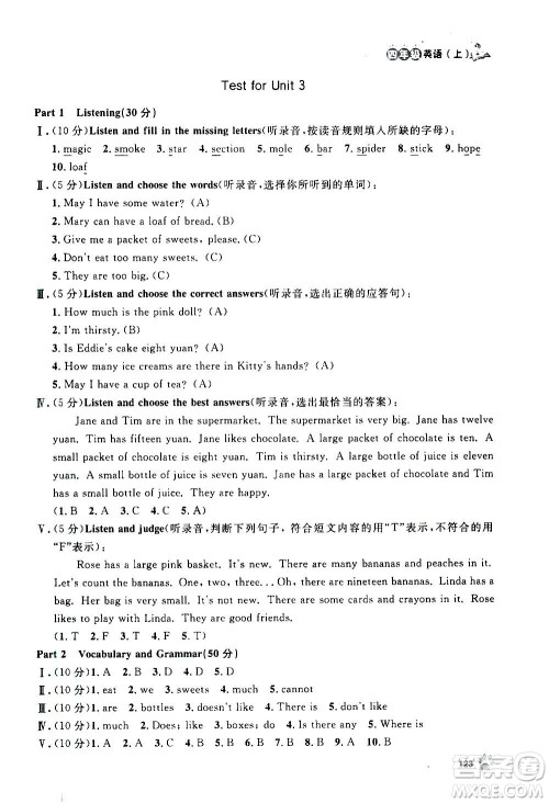 上海大学出版社2020年钟书金牌上海作业英语四年级上册N版牛津版答案