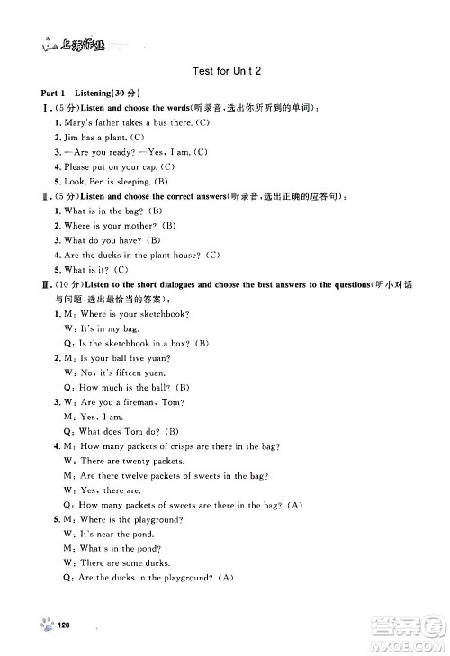 上海大学出版社2020年钟书金牌上海作业英语四年级上册N版牛津版答案