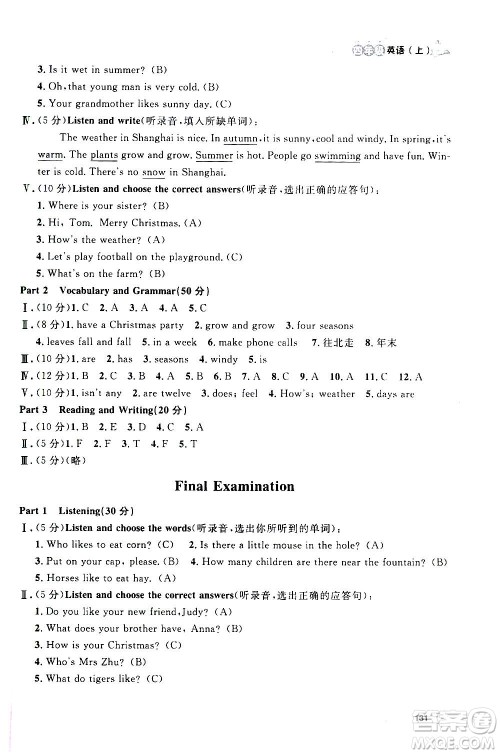 上海大学出版社2020年钟书金牌上海作业英语四年级上册N版牛津版答案
