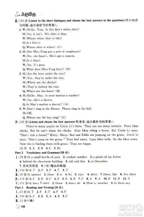 上海大学出版社2020年钟书金牌上海作业英语四年级上册N版牛津版答案