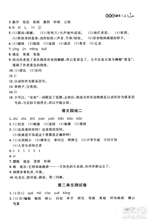 上海大学出版社2020年钟书金牌上海作业语文四年级上册部编版答案