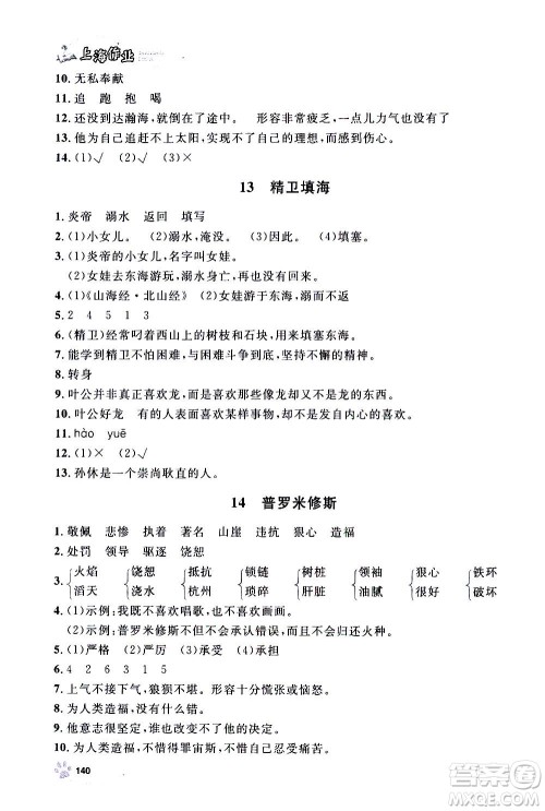 上海大学出版社2020年钟书金牌上海作业语文四年级上册部编版答案