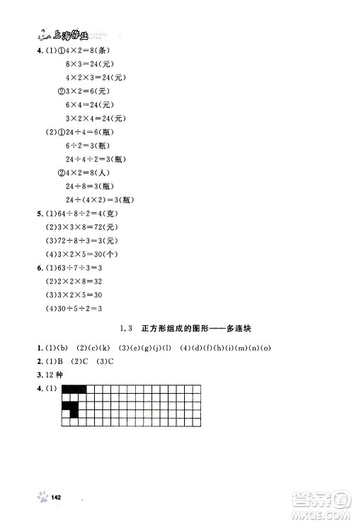 上海大学出版社2020年钟书金牌上海作业数学三年级上册答案