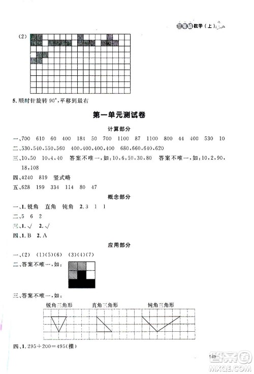 上海大学出版社2020年钟书金牌上海作业数学三年级上册答案 上海大学出版社2020年钟书金牌上海作业数学三年级上册答案