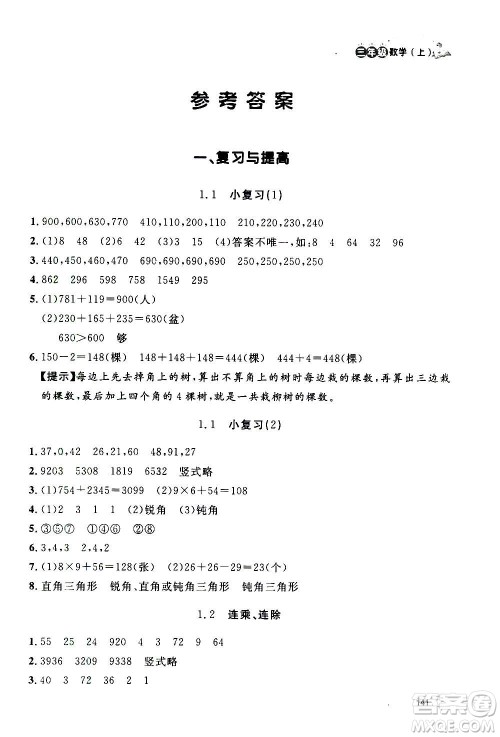 上海大学出版社2020年钟书金牌上海作业数学三年级上册答案