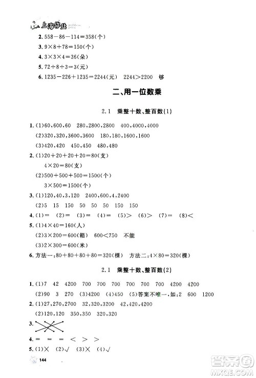 上海大学出版社2020年钟书金牌上海作业数学三年级上册答案 上海大学出版社2020年钟书金牌上海作业数学三年级上册答案