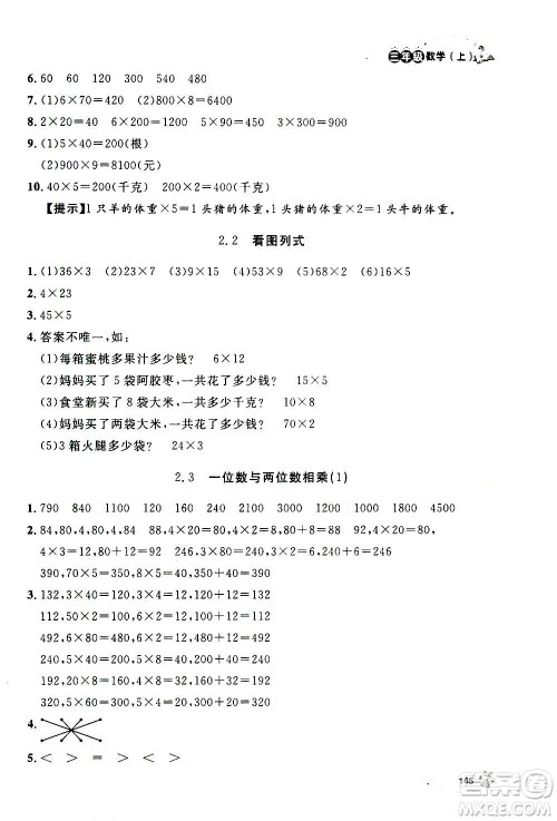 上海大学出版社2020年钟书金牌上海作业数学三年级上册答案