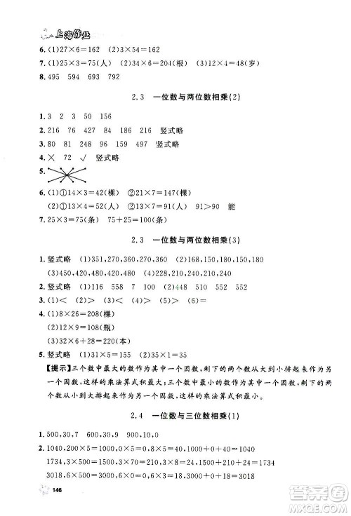 上海大学出版社2020年钟书金牌上海作业数学三年级上册答案 上海大学出版社2020年钟书金牌上海作业数学三年级上册答案
