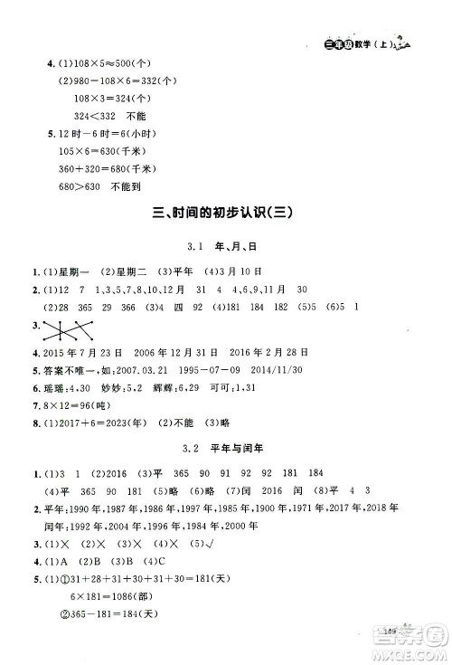 上海大学出版社2020年钟书金牌上海作业数学三年级上册答案 上海大学出版社2020年钟书金牌上海作业数学三年级上册答案