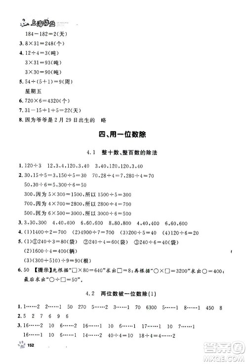 上海大学出版社2020年钟书金牌上海作业数学三年级上册答案