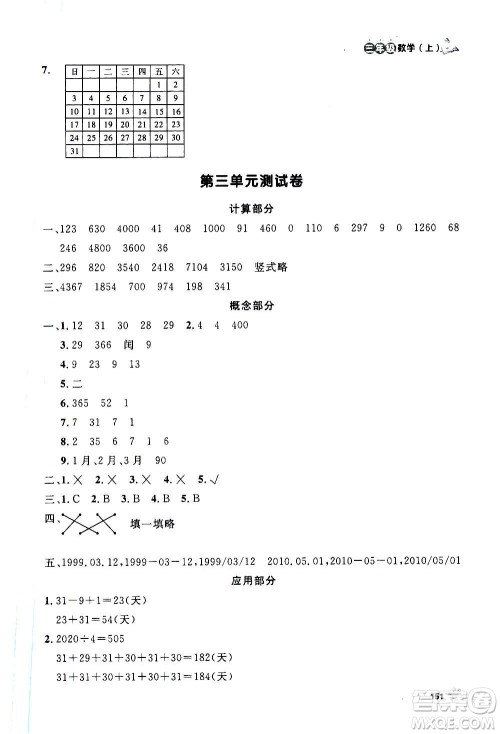 上海大学出版社2020年钟书金牌上海作业数学三年级上册答案 上海大学出版社2020年钟书金牌上海作业数学三年级上册答案