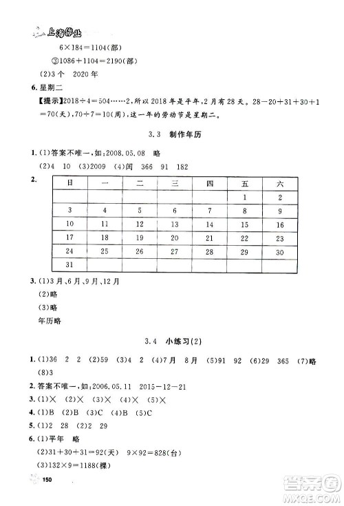 上海大学出版社2020年钟书金牌上海作业数学三年级上册答案 上海大学出版社2020年钟书金牌上海作业数学三年级上册答案