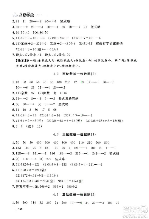 上海大学出版社2020年钟书金牌上海作业数学三年级上册答案 上海大学出版社2020年钟书金牌上海作业数学三年级上册答案