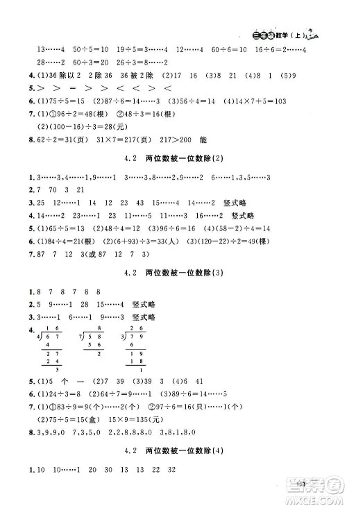 上海大学出版社2020年钟书金牌上海作业数学三年级上册答案 上海大学出版社2020年钟书金牌上海作业数学三年级上册答案