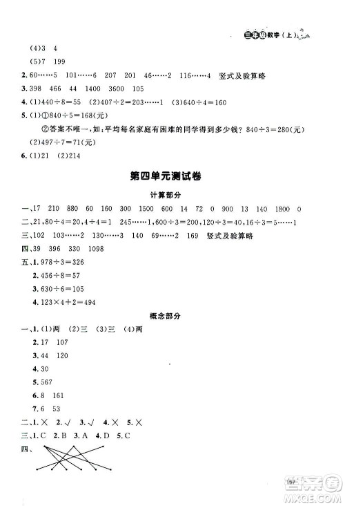 上海大学出版社2020年钟书金牌上海作业数学三年级上册答案