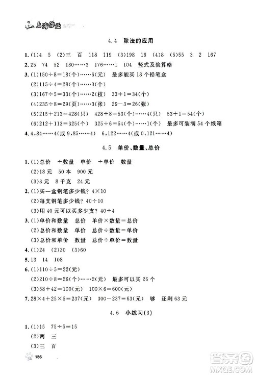 上海大学出版社2020年钟书金牌上海作业数学三年级上册答案