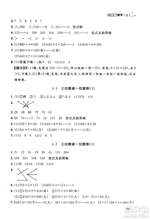 上海大学出版社2020年钟书金牌上海作业数学三年级上册答案