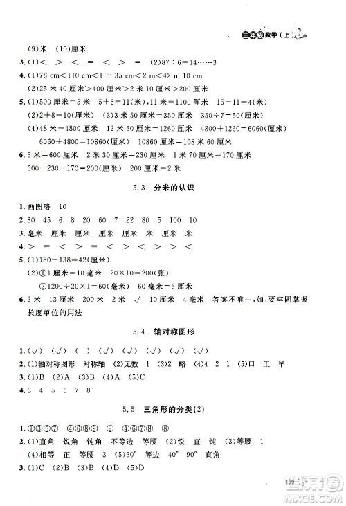 上海大学出版社2020年钟书金牌上海作业数学三年级上册答案