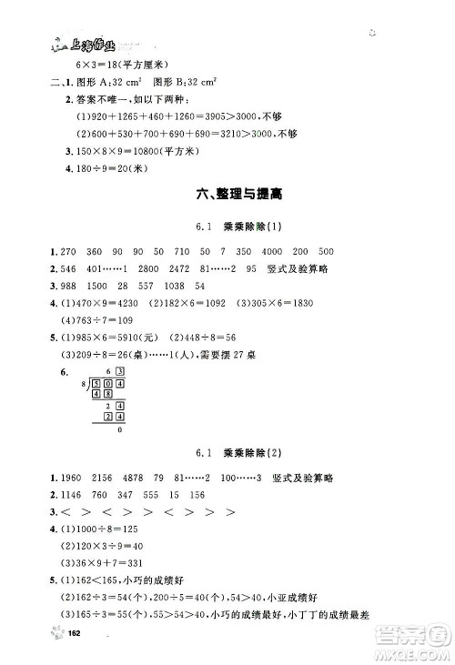 上海大学出版社2020年钟书金牌上海作业数学三年级上册答案 上海大学出版社2020年钟书金牌上海作业数学三年级上册答案