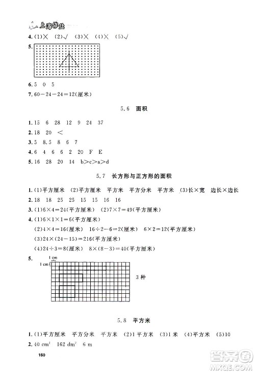 上海大学出版社2020年钟书金牌上海作业数学三年级上册答案 上海大学出版社2020年钟书金牌上海作业数学三年级上册答案