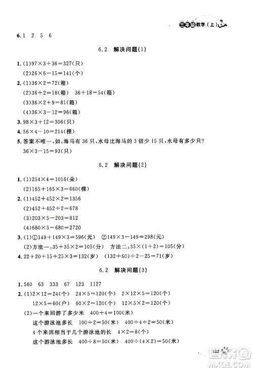 上海大学出版社2020年钟书金牌上海作业数学三年级上册答案