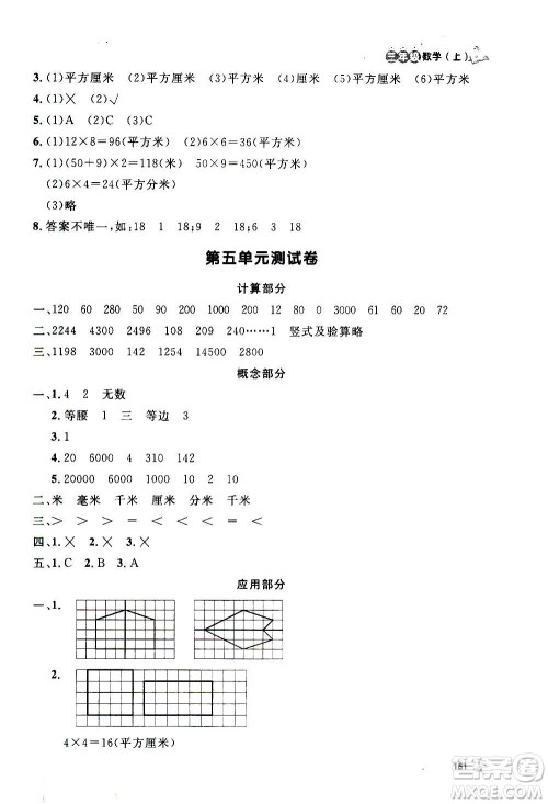 上海大学出版社2020年钟书金牌上海作业数学三年级上册答案 上海大学出版社2020年钟书金牌上海作业数学三年级上册答案