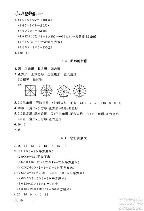 上海大学出版社2020年钟书金牌上海作业数学三年级上册答案 上海大学出版社2020年钟书金牌上海作业数学三年级上册答案