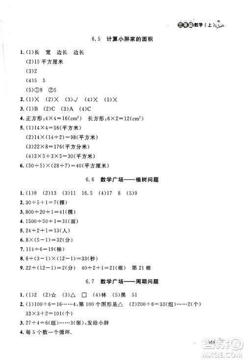 上海大学出版社2020年钟书金牌上海作业数学三年级上册答案