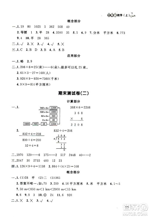 上海大学出版社2020年钟书金牌上海作业数学三年级上册答案