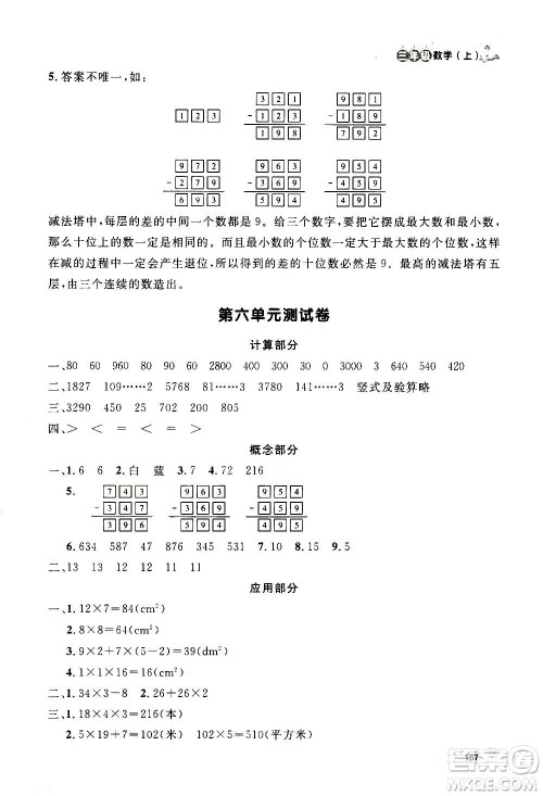 上海大学出版社2020年钟书金牌上海作业数学三年级上册答案