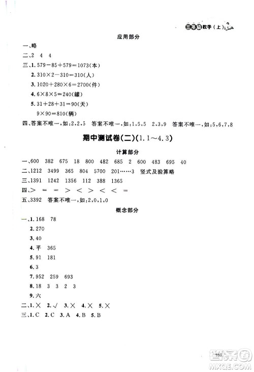 上海大学出版社2020年钟书金牌上海作业数学三年级上册答案 上海大学出版社2020年钟书金牌上海作业数学三年级上册答案