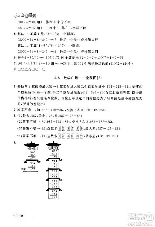 上海大学出版社2020年钟书金牌上海作业数学三年级上册答案 上海大学出版社2020年钟书金牌上海作业数学三年级上册答案