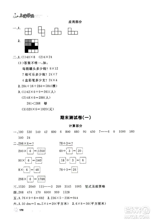 上海大学出版社2020年钟书金牌上海作业数学三年级上册答案
