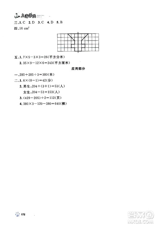 上海大学出版社2020年钟书金牌上海作业数学三年级上册答案