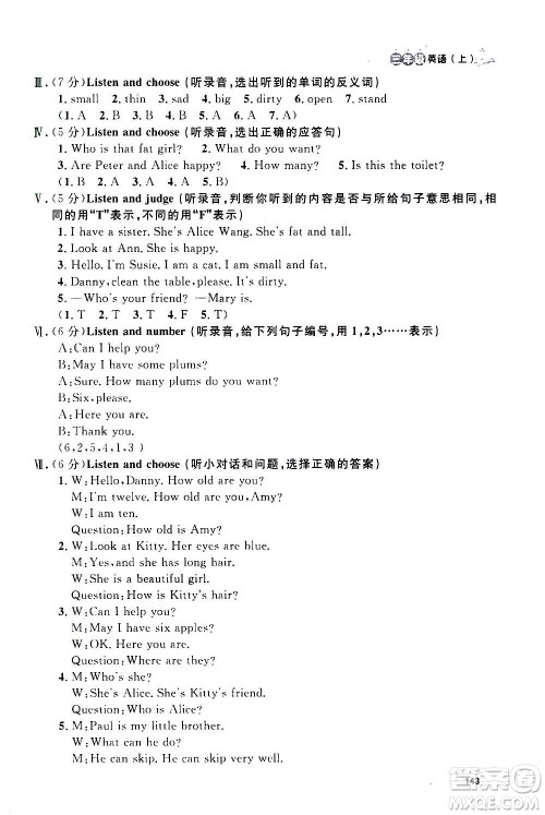 上海大学出版社2020年钟书金牌上海作业英语三年级上册N版牛津版答案