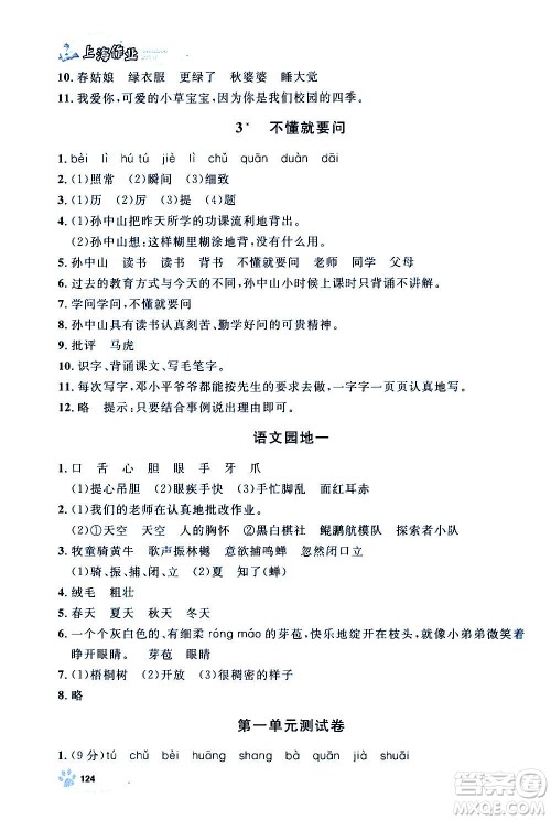 上海大学出版社2020年钟书金牌上海作业语文三年级上册部编版答案