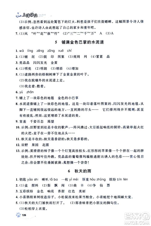 上海大学出版社2020年钟书金牌上海作业语文三年级上册部编版答案