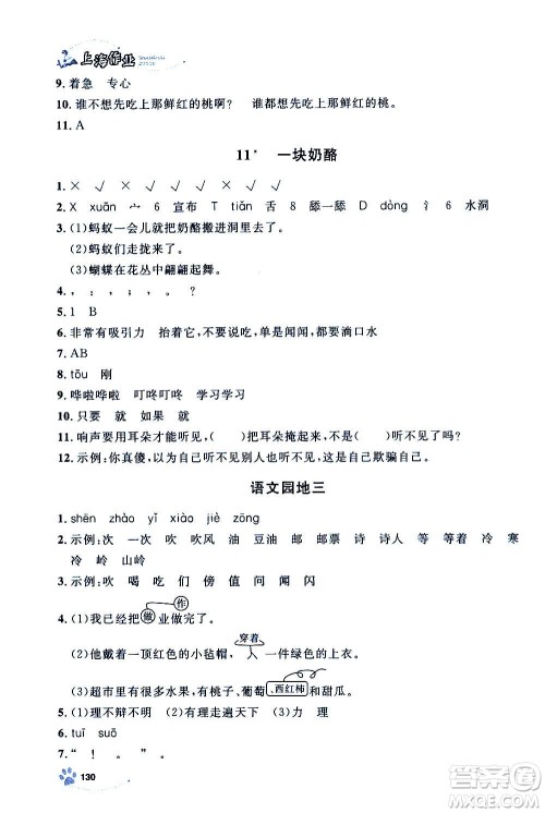 上海大学出版社2020年钟书金牌上海作业语文三年级上册部编版答案