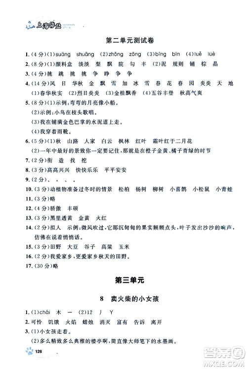 上海大学出版社2020年钟书金牌上海作业语文三年级上册部编版答案